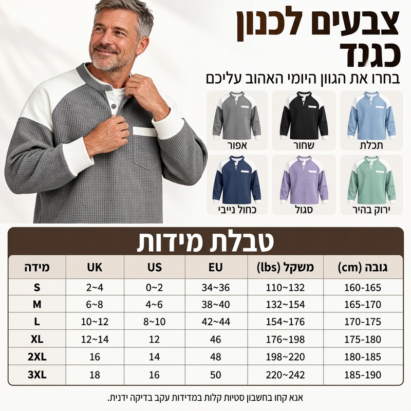 חולצת הנלי קז'ואל לגבר בעיצוב בלוקי צבעים ובסריג וופל