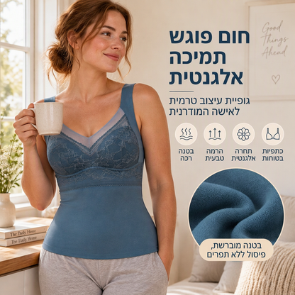 🏆 מחיר מפתיע💕🔥 גופיית תרמית עם חזה מובנה – התאמה דקה, חמה ותומכת