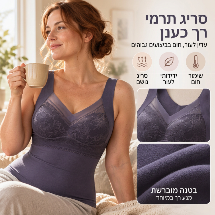 🏆 מחיר מפתיע💕🔥 גופיית תרמית עם חזה מובנה – התאמה דקה, חמה ותומכת