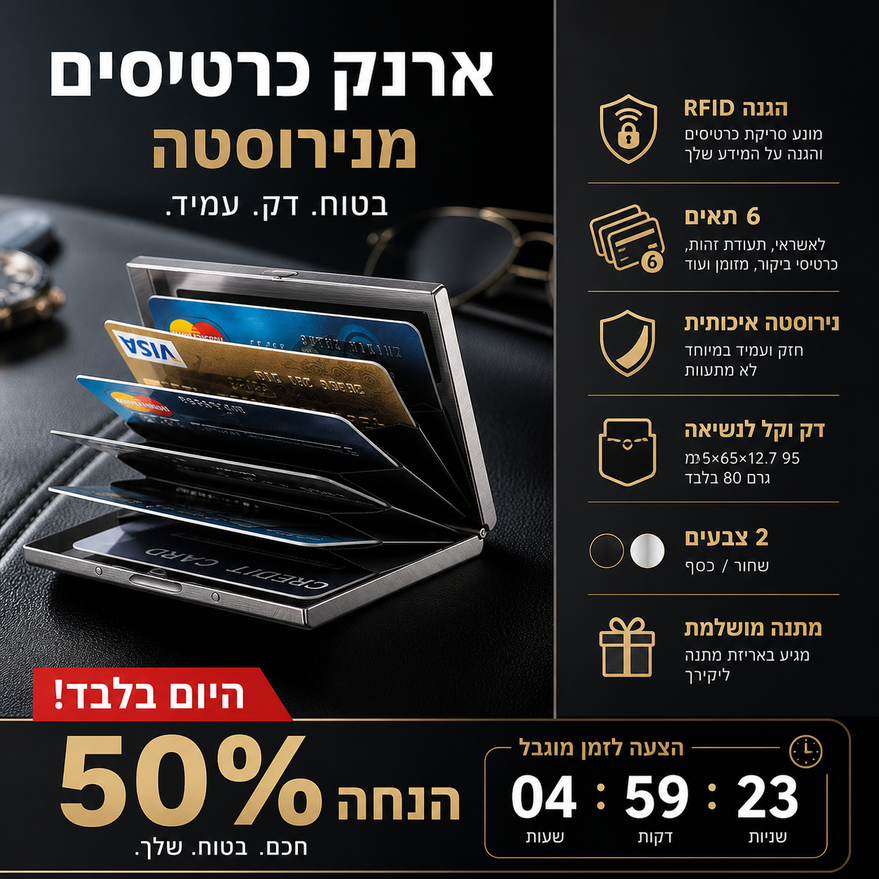 🛡️ נרתיק קלפים RFID מפלדת אל‑חלד – חוסם סריקות לא מורשות, 6 תאים, קומפקטי וקל. מושלם לנסיעות ולשימוש יומיומי! ✈️💳